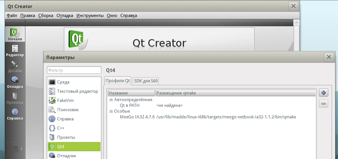 Cреда разработки приложений для MeeGo подключена к IDE Qt Creator
