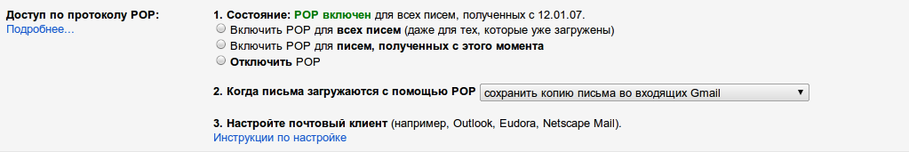настройка Gmail
