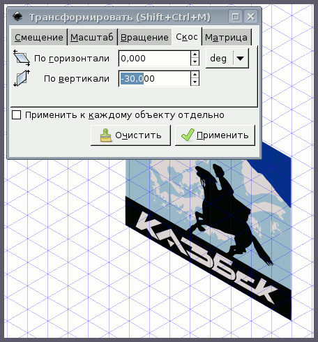 Inkscape: задаем скос