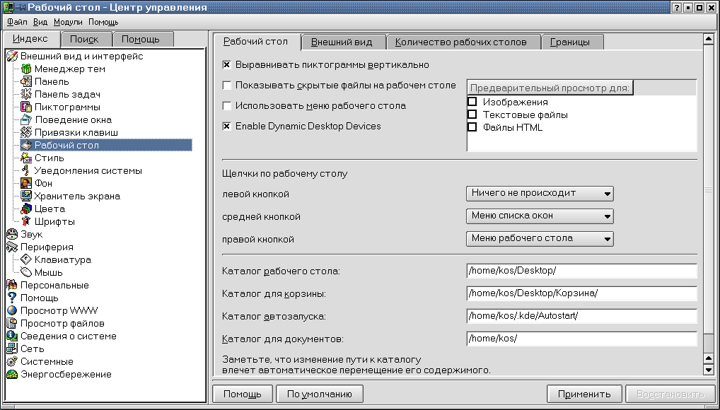 Самоучитель Linux для пользователя, рис.15-03
