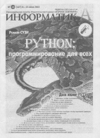 Обложка номера газеты "Информатика"